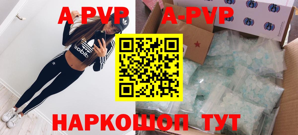 A PVP Соль  APVP мука  Вход с VPN  Alpha-PVP  Alfa_PVP СК  Котовск 