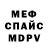 Мефедрон 4 MMC FaGoI_Games