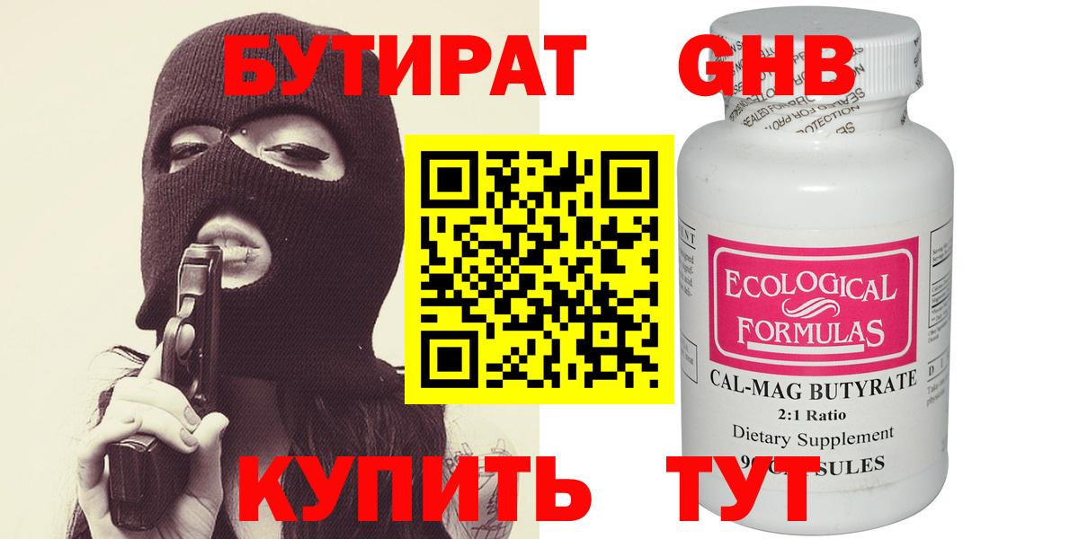 Бутират оксибутират Котовск