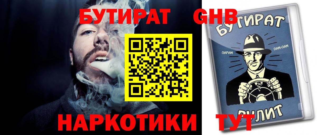БУТИРАТ оксибутират Котовск