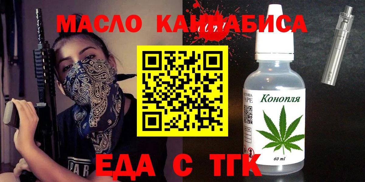 Котовск  Cannafood марихуана  Вход с VPN 