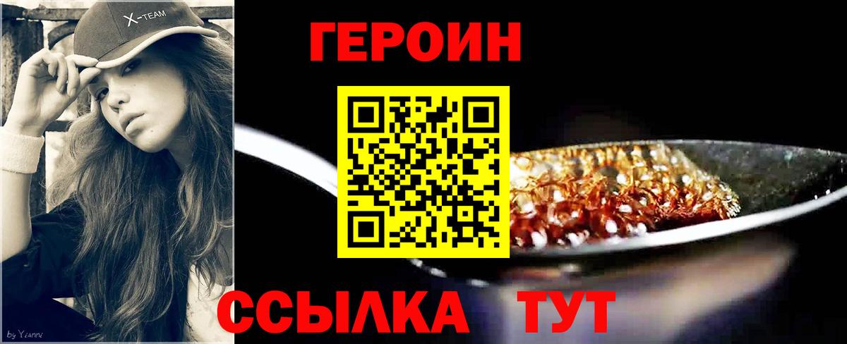 ГЕРОИН герыч Котовск