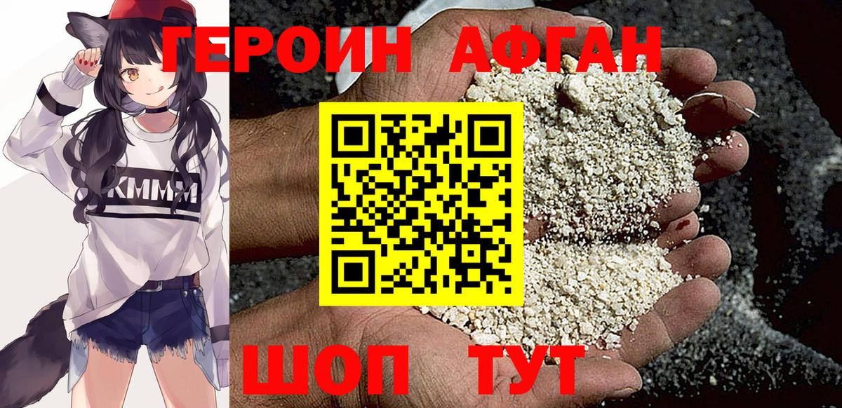 Героин Heroin Котовск