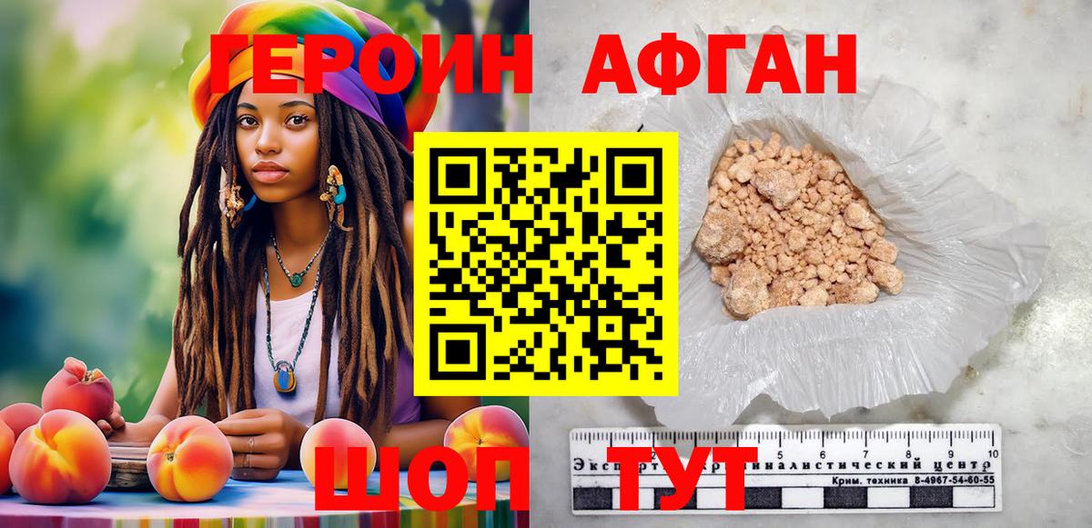 ГЕРОИН белый  ГЕРОИН  Котовск 