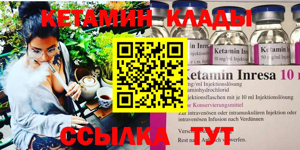 КЕТАМИН VHQ  Кетамин VHQ  Котовск  Вход с VPN 
