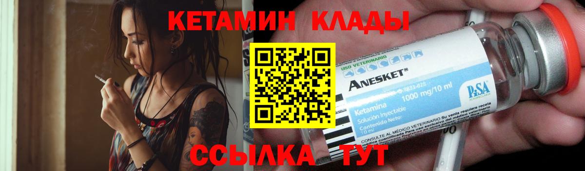 КЕТАМИН ketamine Котовск