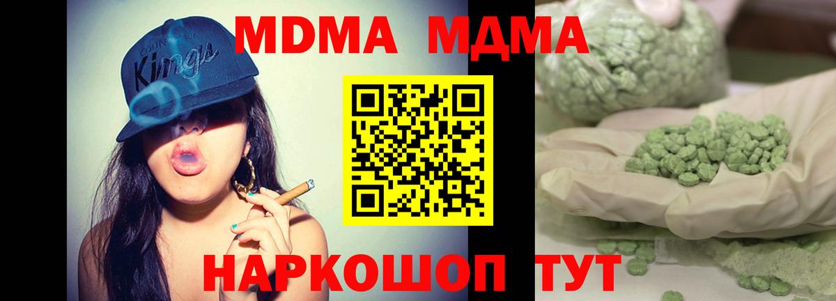 MDMA молли Котовск