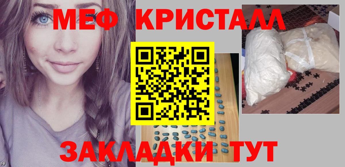 МЕФ кристаллы Котовск