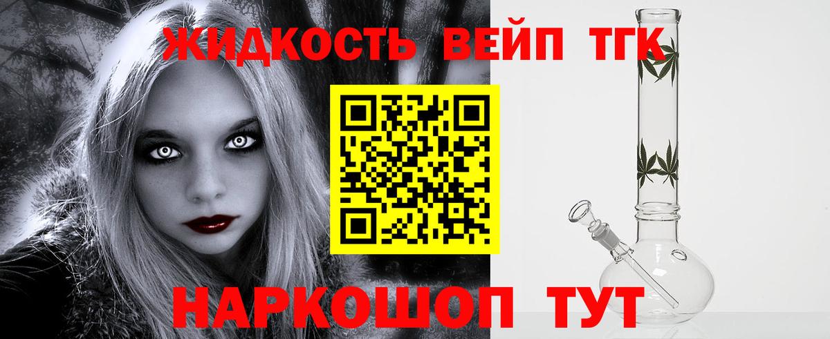 Котовск  ТГК THC oil  Вход с VPN  ТГК вейп с тгк 